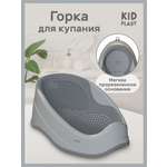 Горка для купания KidPlast Delfick серый
