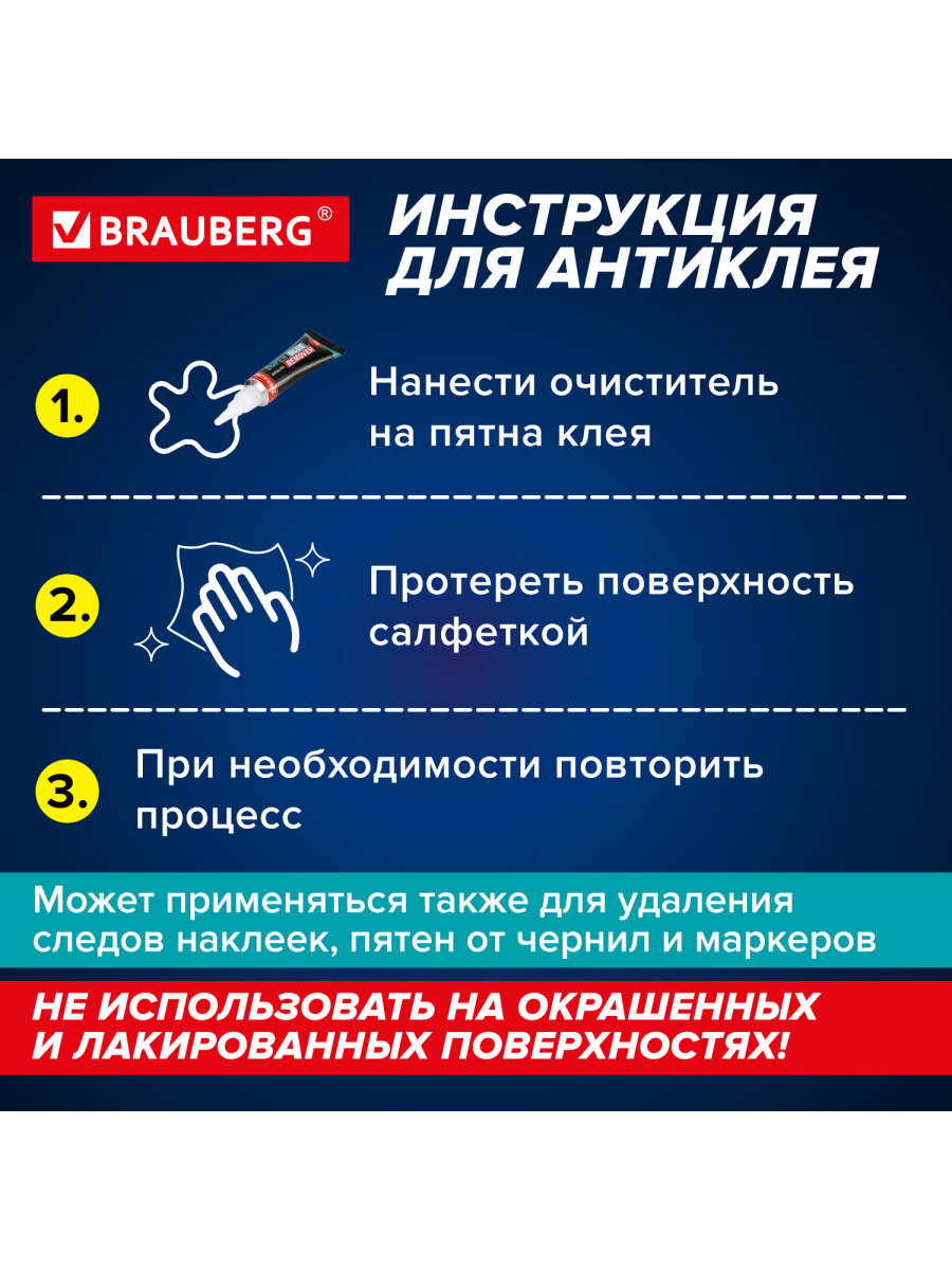 Клей Brauberg момент супер клей 5 штук и антиклей - фото 3