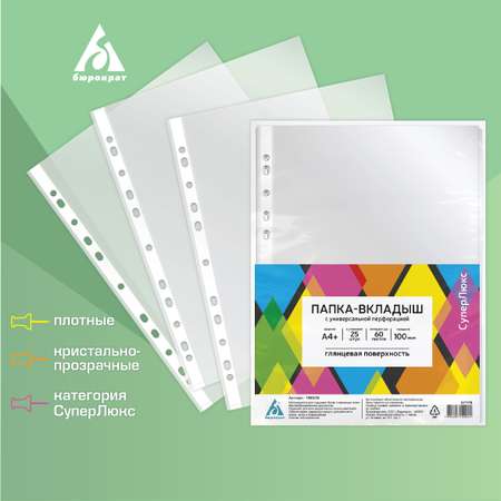 Файл Бюрократ А4