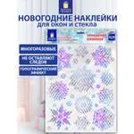 Новогодняя наклейка Золотая сказка на окна и стекла многоразовая Снежинки 30x38 см