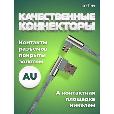 Кабель Perfeo USB2.0 A вилка - Micro USB вилка угловой серый длина 1 м. бокс U4805