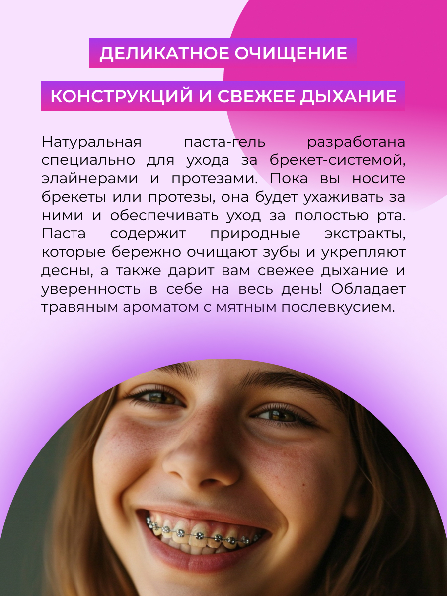 Зубная паста Siberina без фтора Для ортодонтических и ортопедических конструкций - фото 6