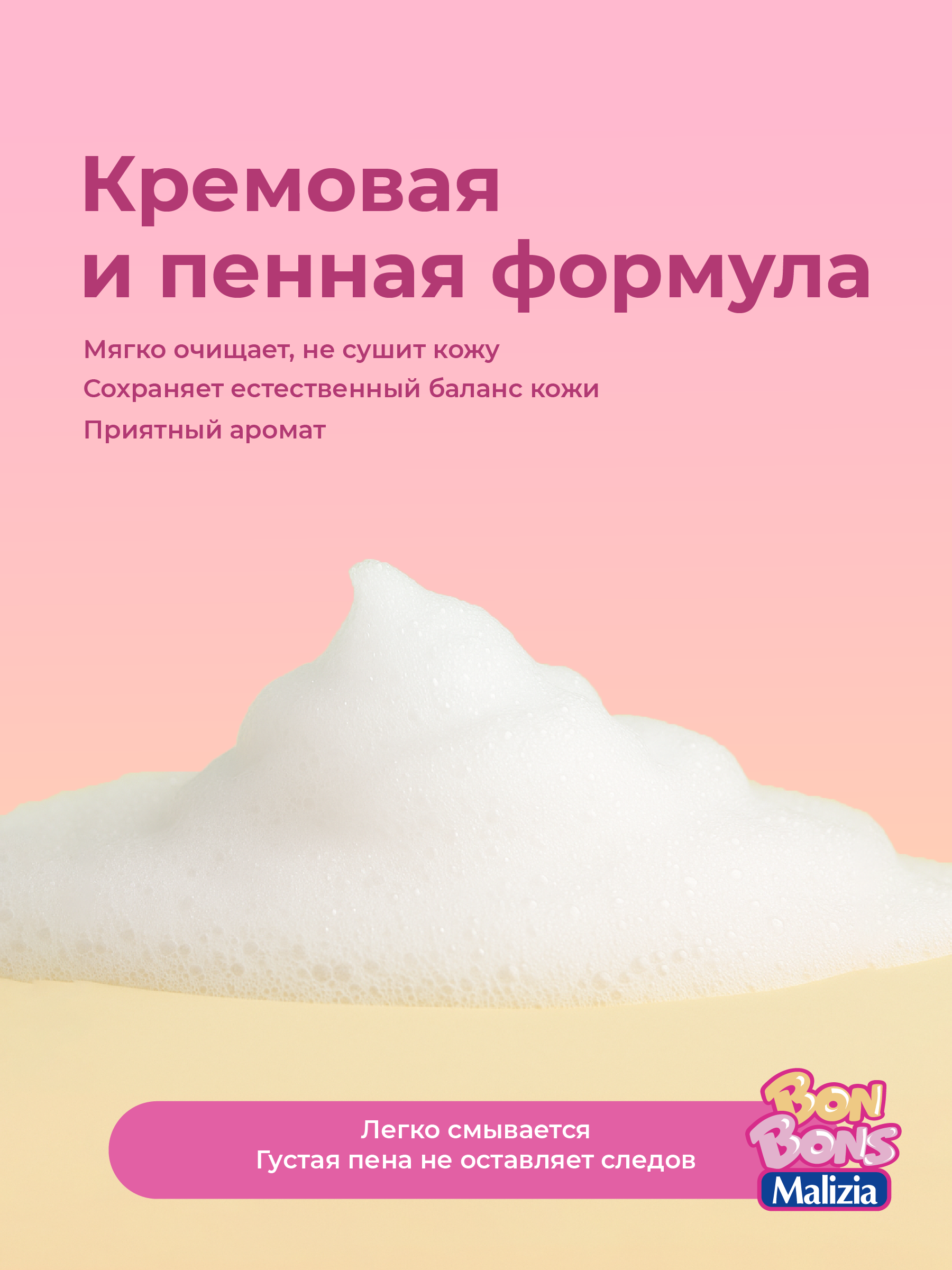 Пена Malizia 500 мл - фото 2