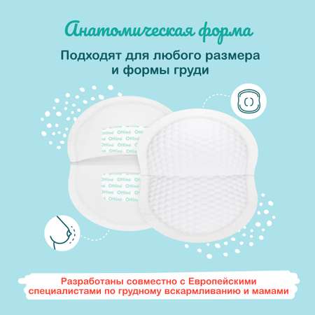 Впитывающие вкладыши OTTINO 30 шт