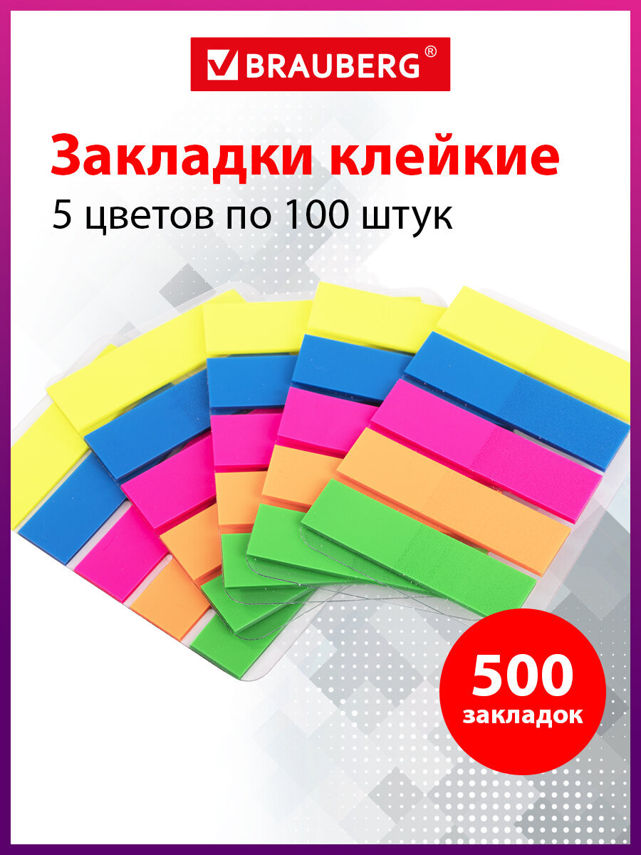 Стикер-закладка Brauberg - фото 1