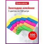 Стикер-закладка Brauberg