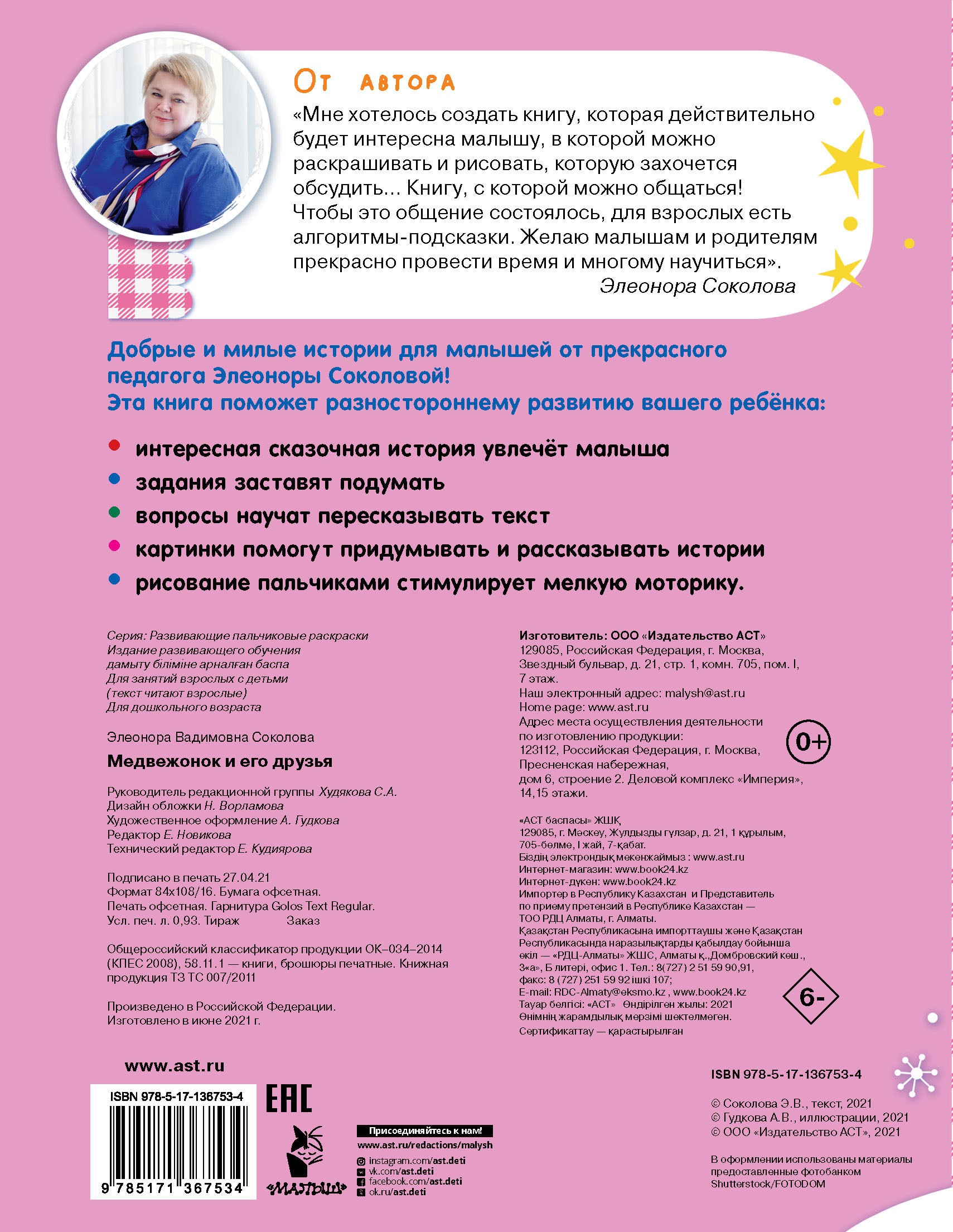Раскраска Малыш Медвежонок и его друзья - фото 2