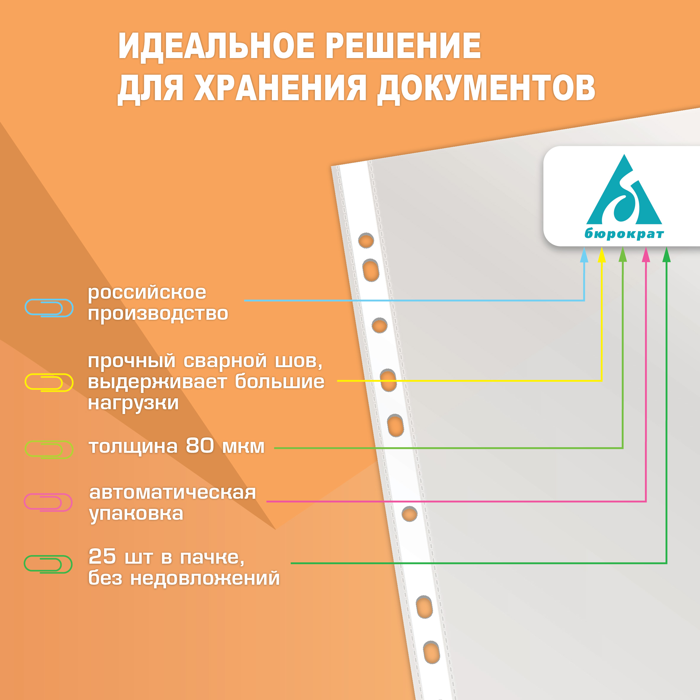 Файл Бюрократ А4 - фото 5