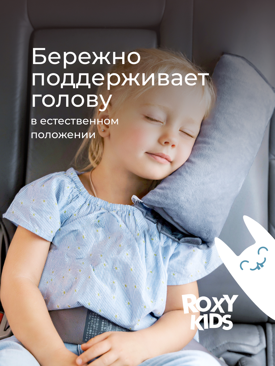 Подушка автомобильная ROXY-KIDS - фото 2