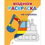 Раскраска СТРЕКОЗА На стройке
