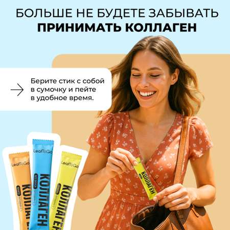 Коллаген LeafToGo порошок в саше