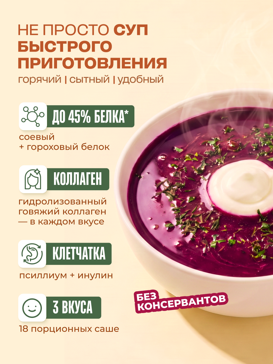 Суп быстрого приготовления с коллагеном LeafToGo ассорти 18 порций Сырный Со вкусом курицы Свекольный - фото 3