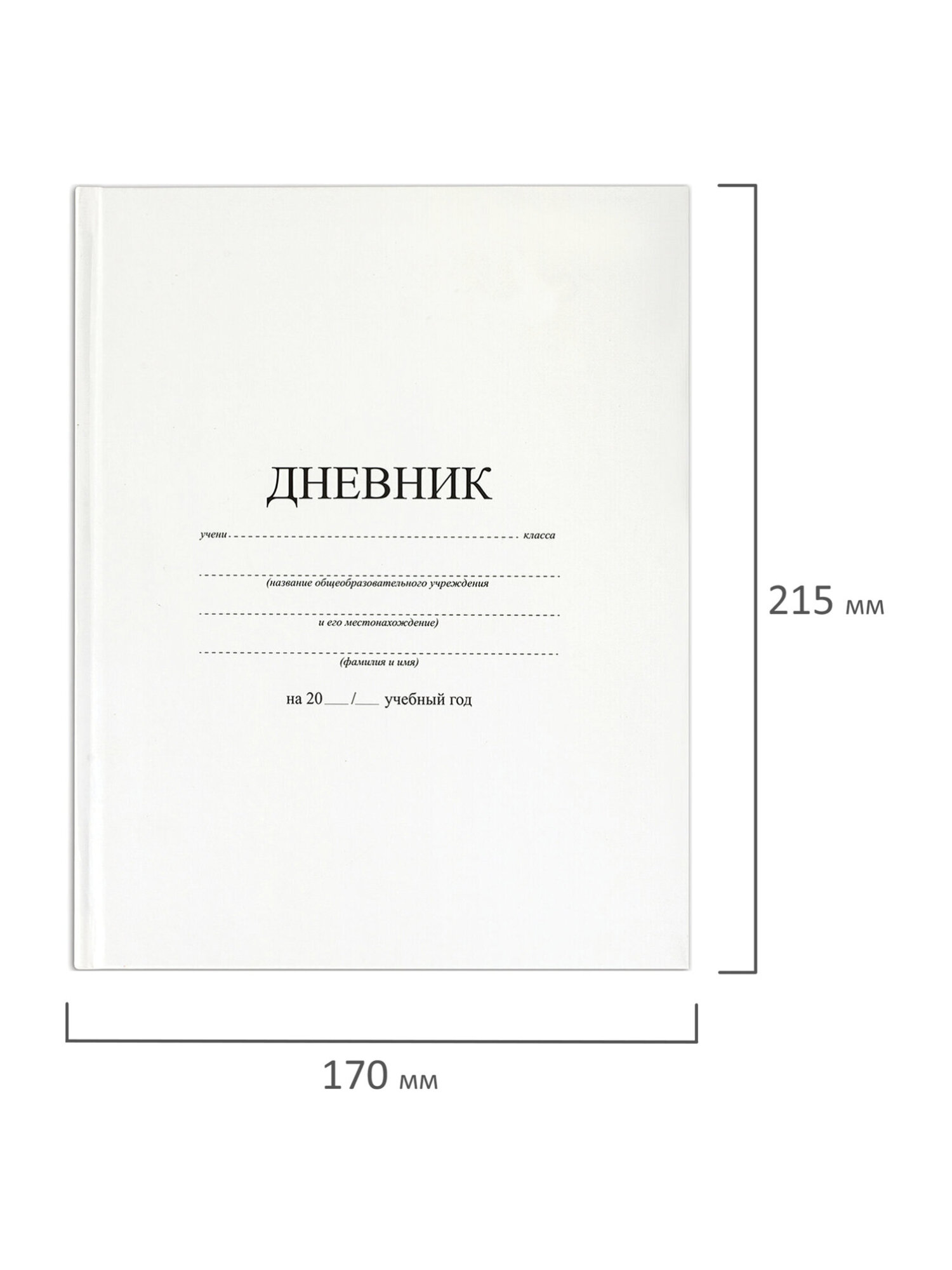 Дневник школьный Brauberg для 1-11 классов для мальчика и девочки 48 листов 106641 - фото 16