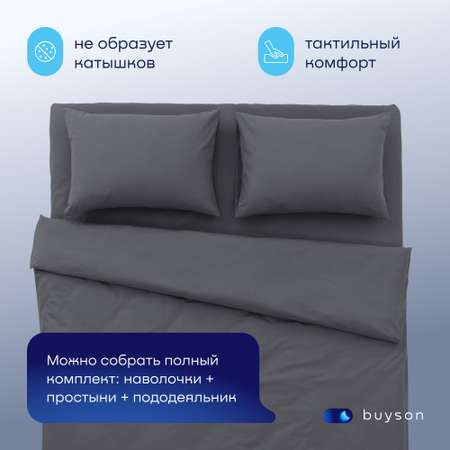 Пододьяльник buyson BuyRelax
