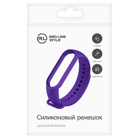 Ремешок RedLine силиконовый Xiaomi Mi Band 5-6 сиреневый