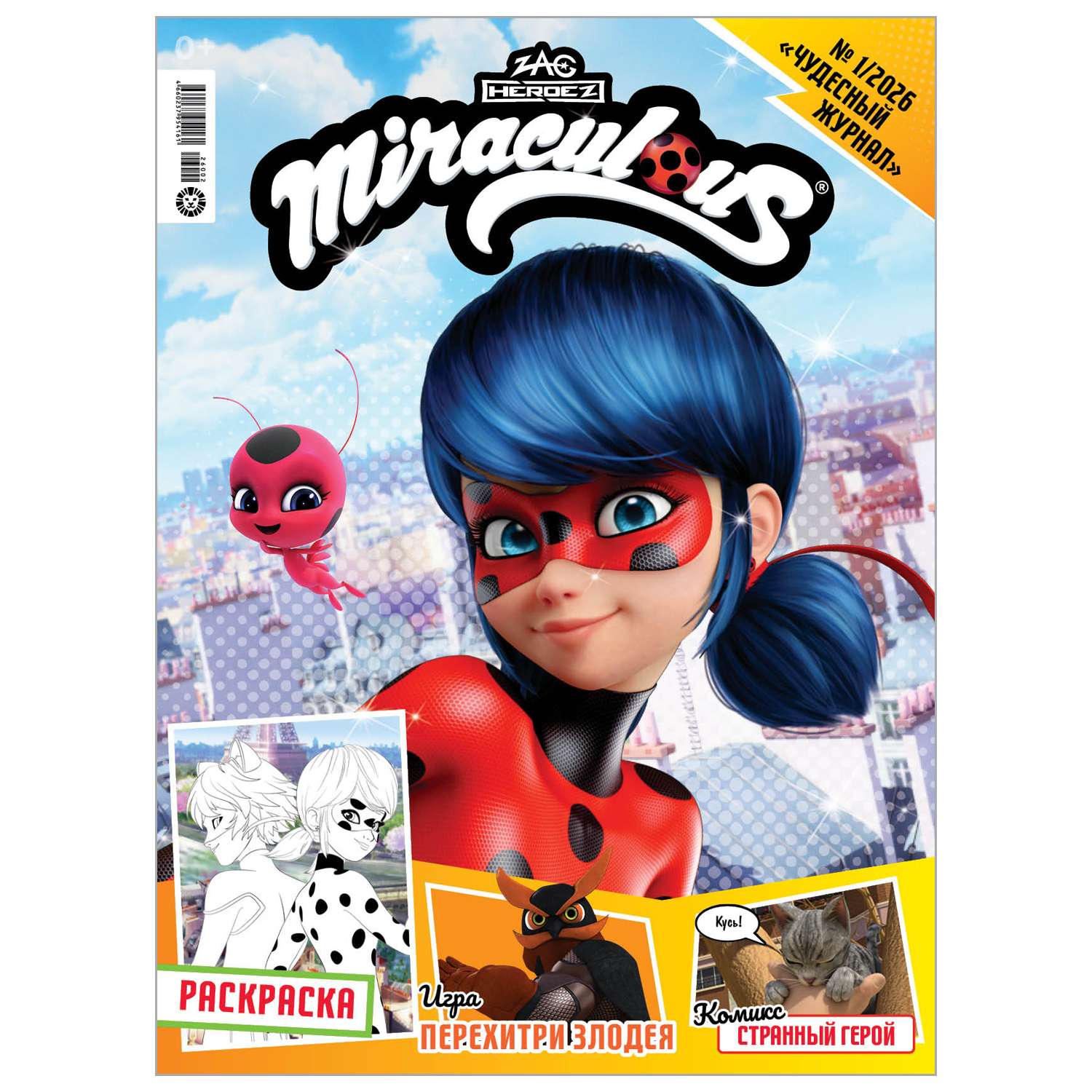 Журнал . Леди Баг и Супер-Кот - фото 1