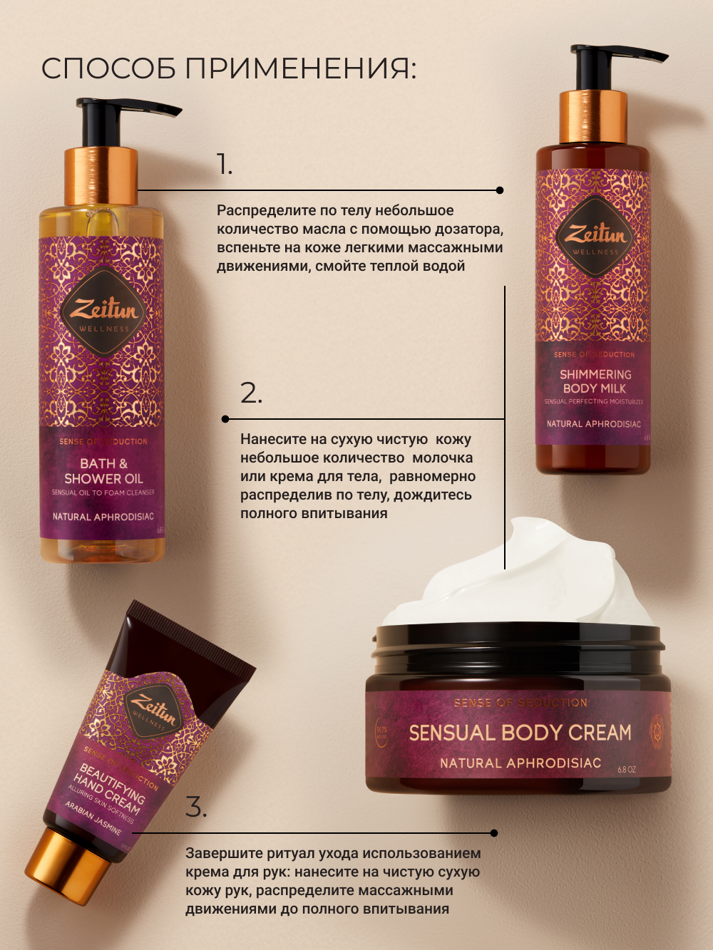 Набор средств Zeitun - фото 9