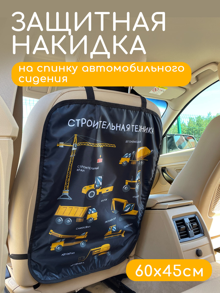 Защитная накидка на сиденье Textile NN Строительная техника - фото 1