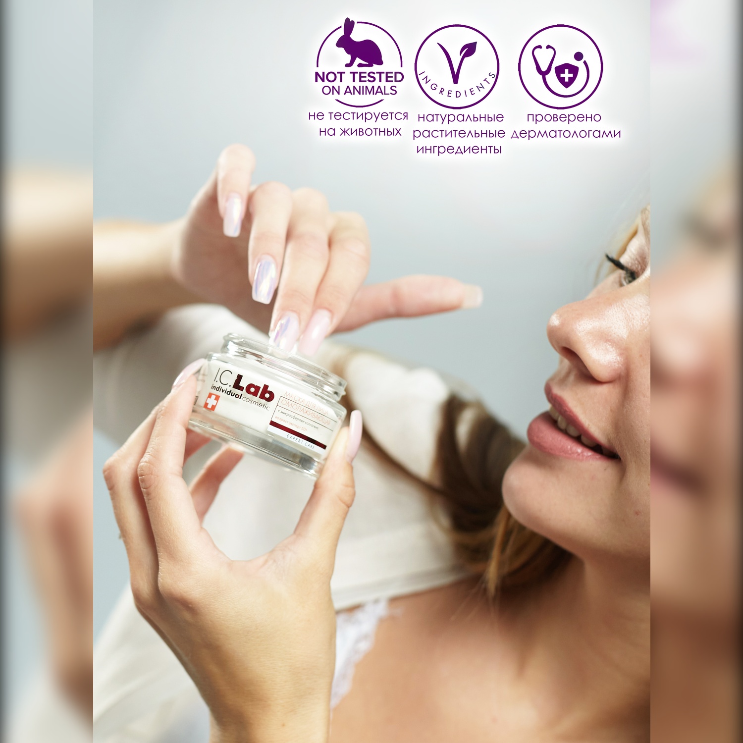 Крем-маска I.C.Lab Individual cosmetic Омолаживающая эксперт 50 мл - фото 5