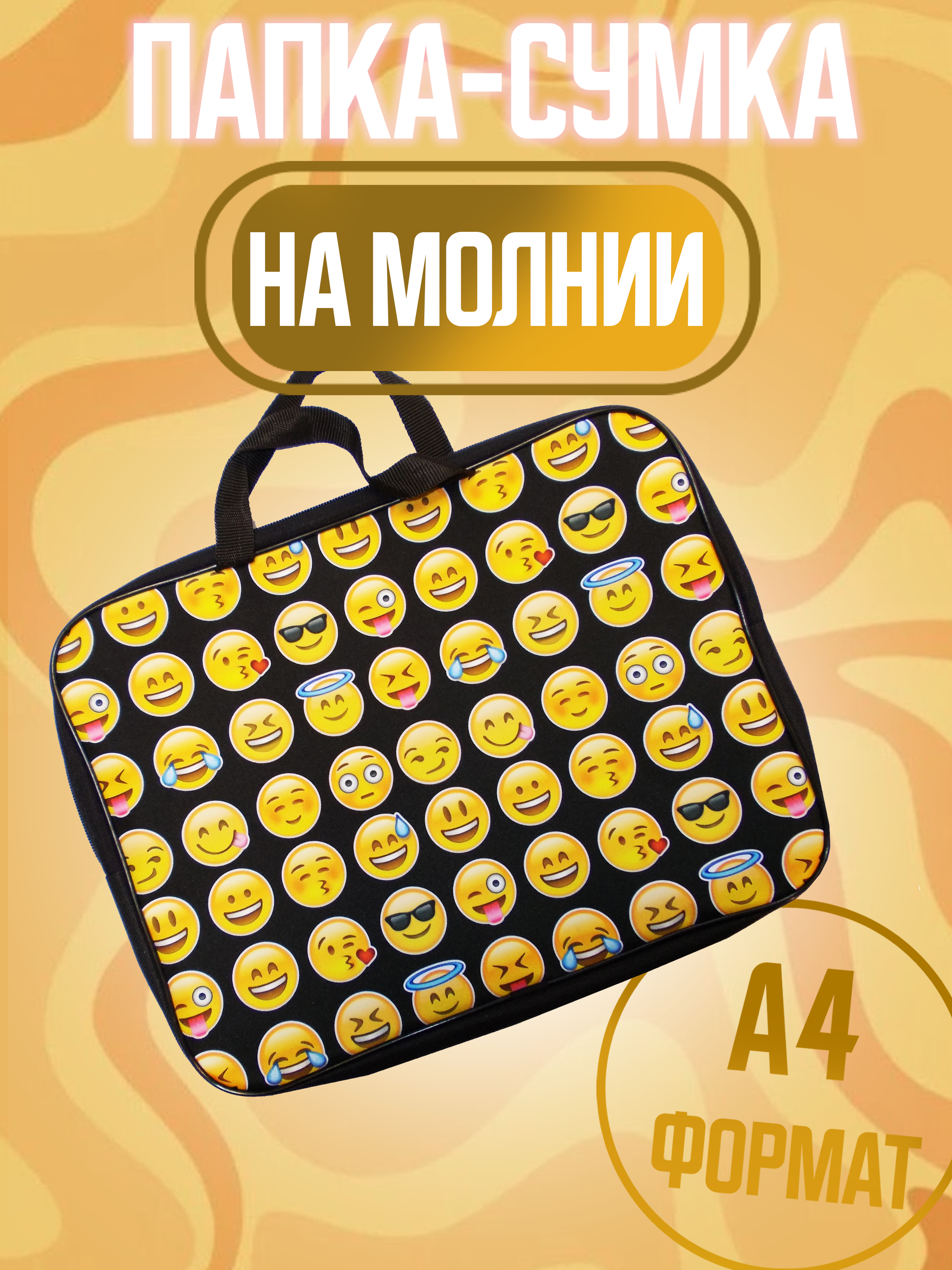 Папка для труда СМАЙЛЫ - фото 1