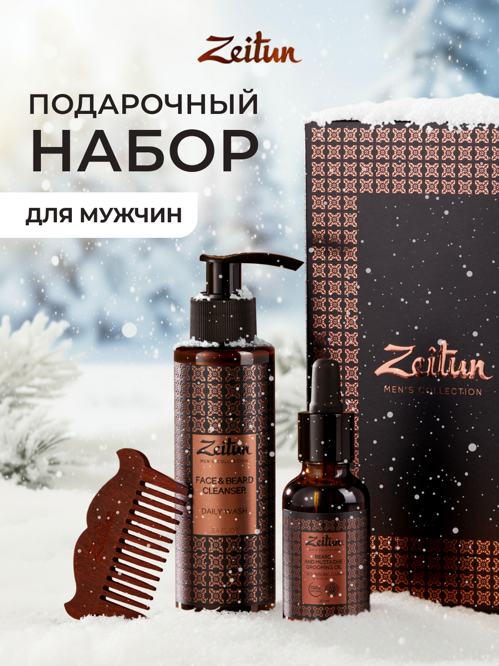 Масло Zeitun Брутальный уход 180 мл - фото 1