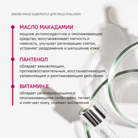 Сыворотка Swiss image 30 мл