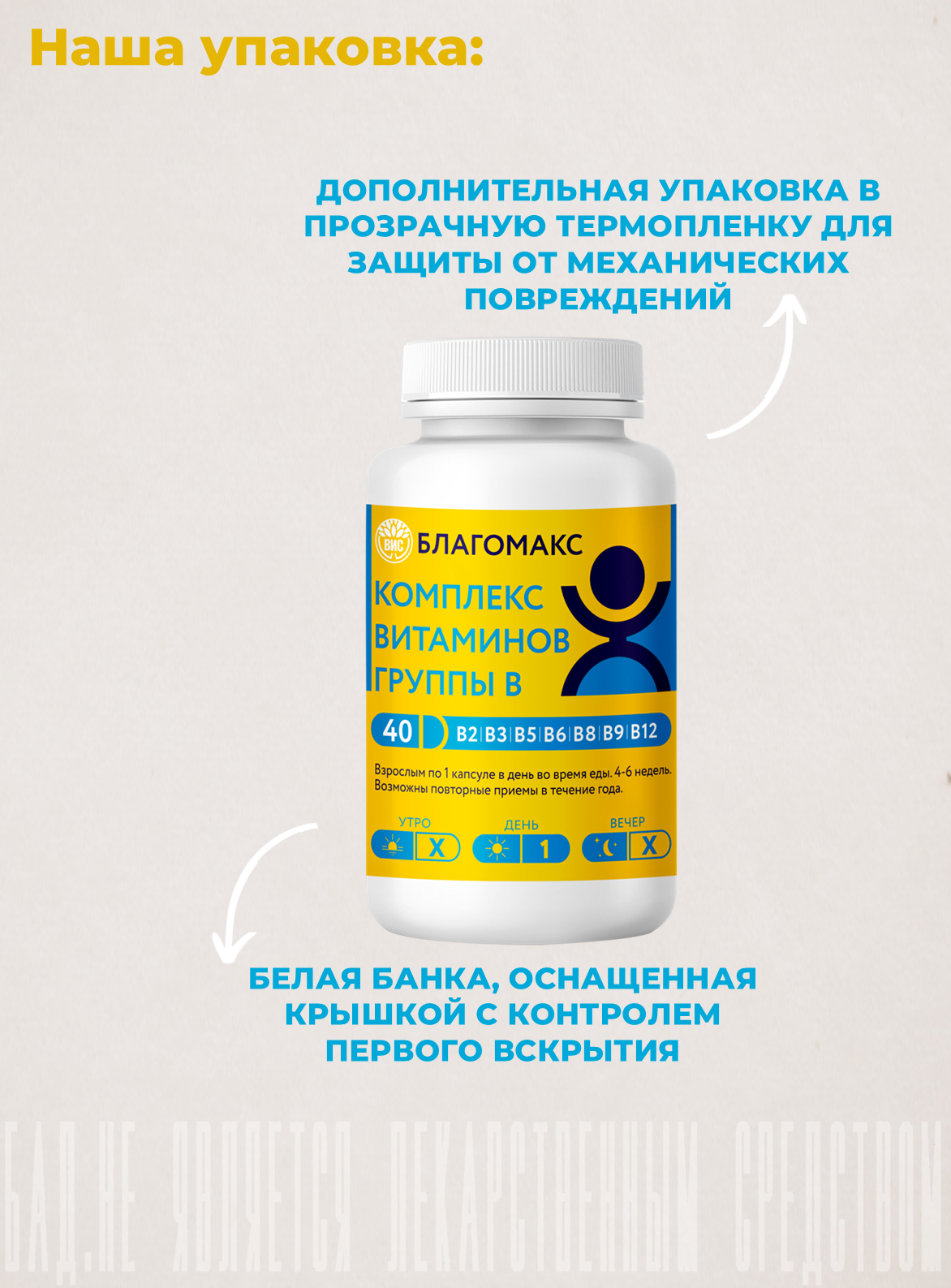 БАД Благомакс Комплекс витаминов группы В (капсулы по 0.15г) №40 - фото 13
