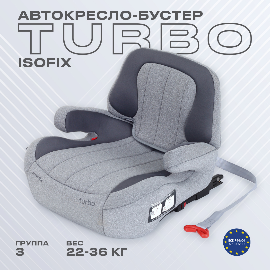 Автокресло Rant Turbo Isofix 3 (22-36 кг) серый - фото 1