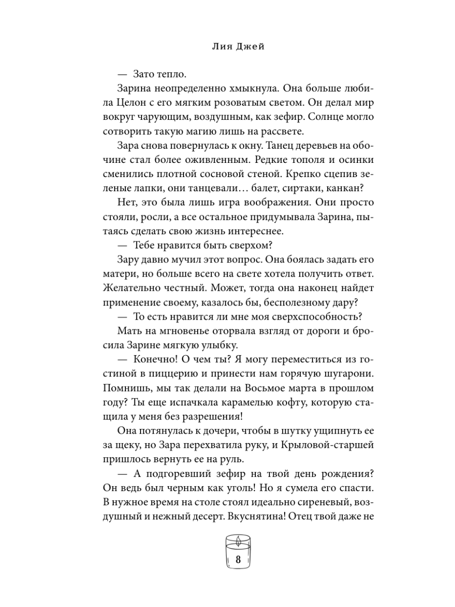 Книга Эксмо Лучи другого солнца - фото 10
