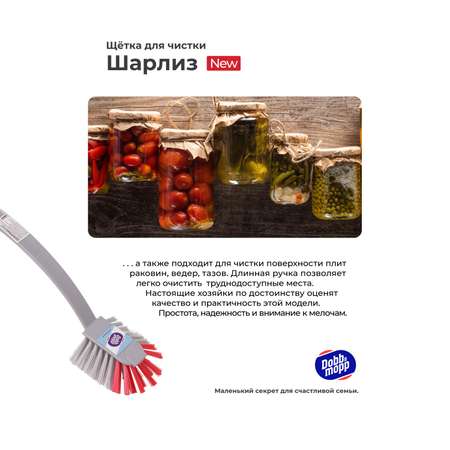 Щетка для посуды DOBB and MOPP Шарлиз