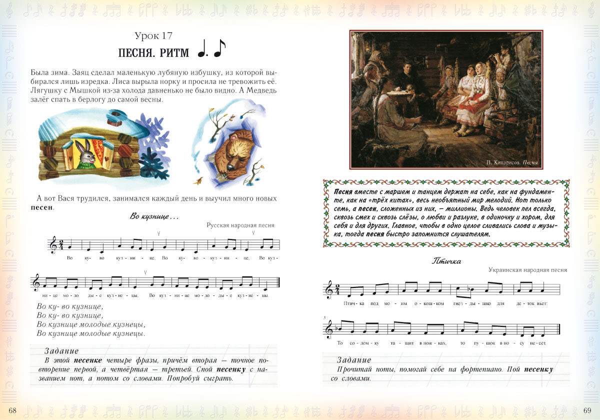 Книга Белый город Первое музыкальное путешествие - фото 7