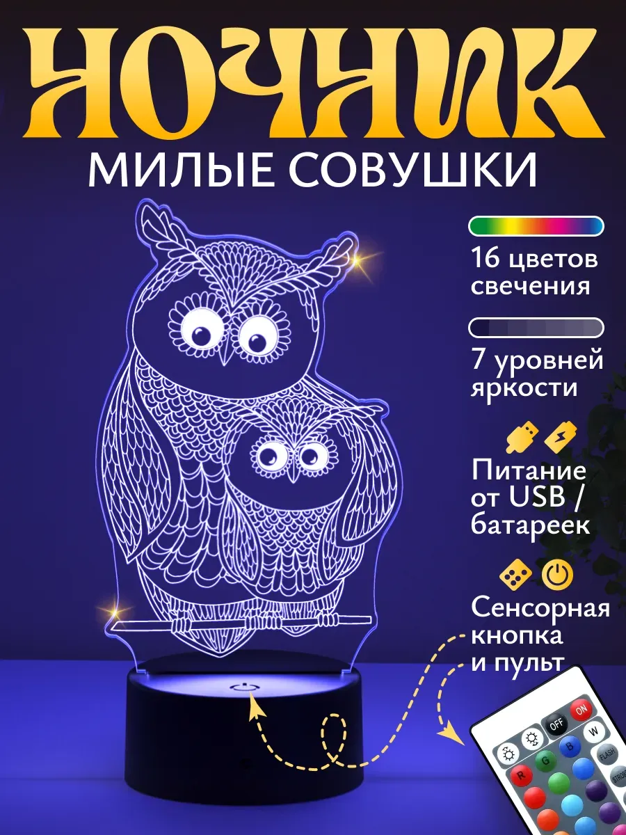 Ночник Светофей Сова с совёнком - фото 1