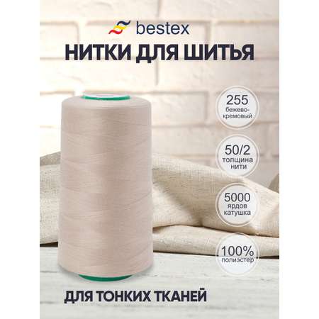 Нитки для шитья для оверлока 50/2 Bestex 5000 ярдов цвет 255
