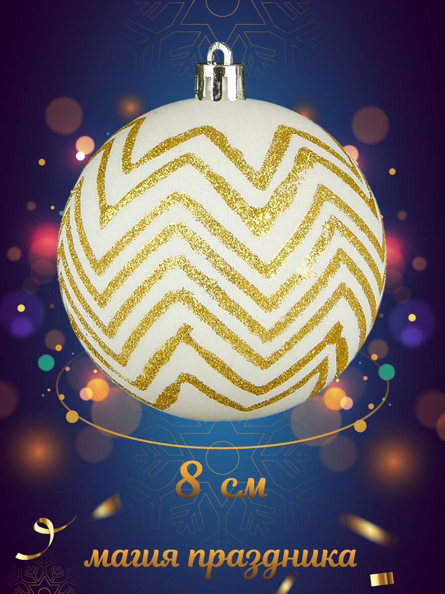 Набор ёлочных украшений Весёлый хоровод Шары 4 штуки с рисунком - фото 4