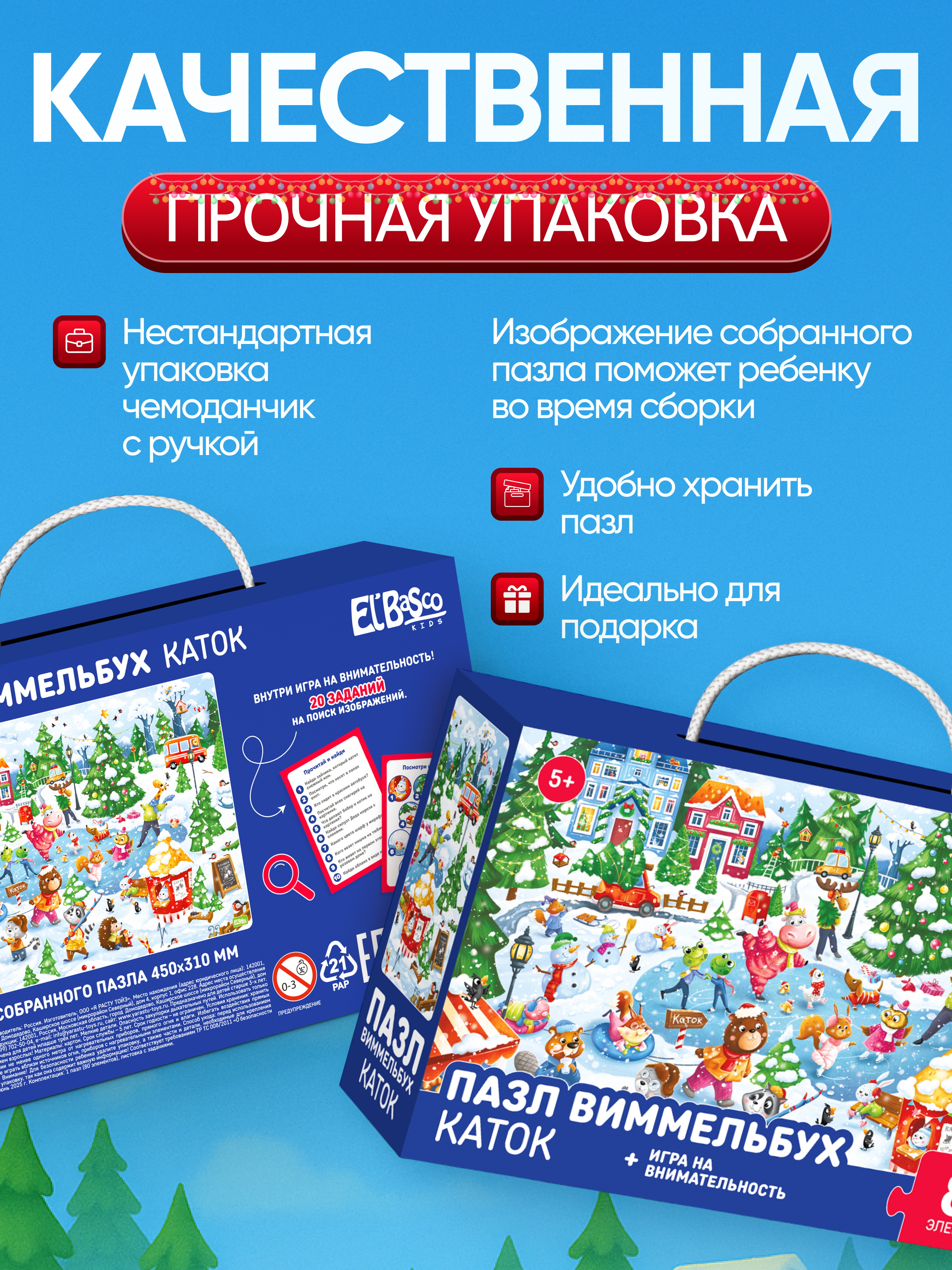 Пазл El BascoKids Каток классический - фото 7