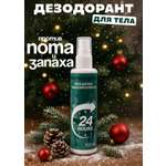 Для обуви ВостокСпецФарм дезодорант