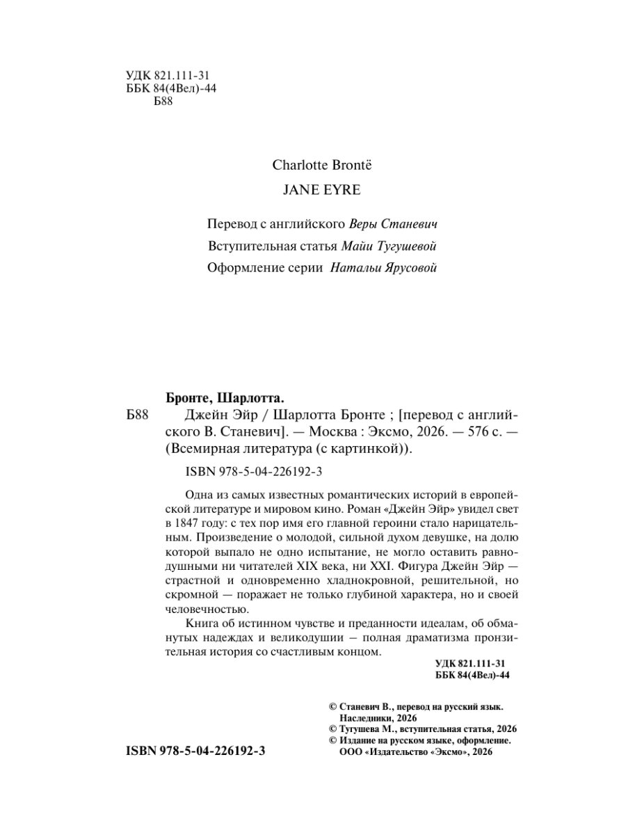 Книга Эксмо Джейн Эйр - фото 3