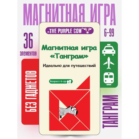 Настольная игра The Purple Cow Танграм