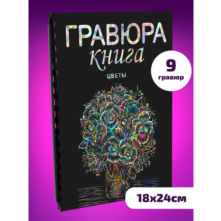 Гравюра LORI(колорит) Цветы