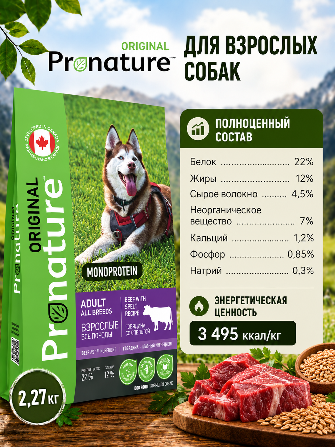 Корм для собак всех пород сухой Pronature Original на говядине 2.27кг - фото 5