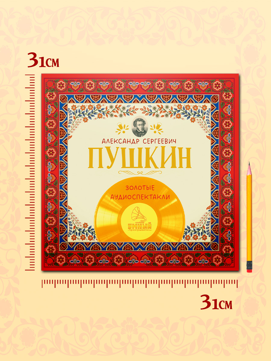 Золотые аудиоспектакли Пушкин А. Clever Виниловая пластинка - фото 8