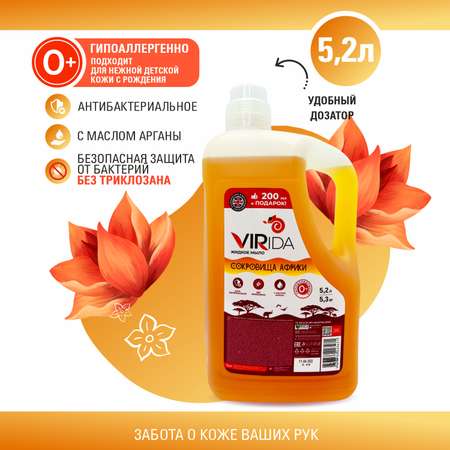 Мыло жидкое VIRIDA Сокровища Африки 5200 мл