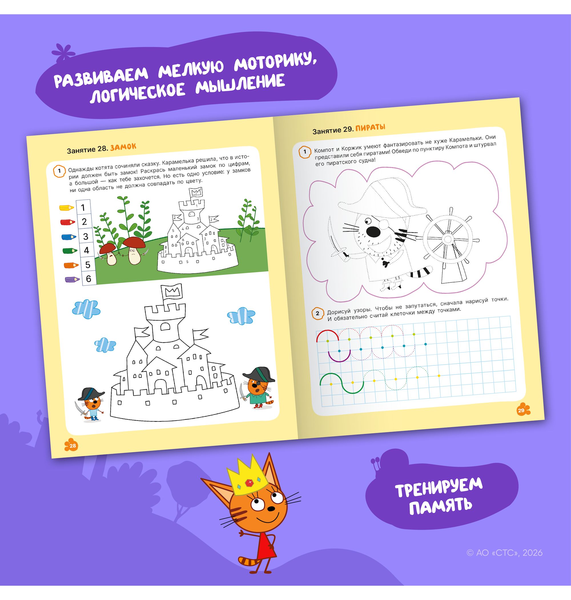 Тетради рабочие МОЗАИКА kids Три кота Прописи 4+ - фото 6