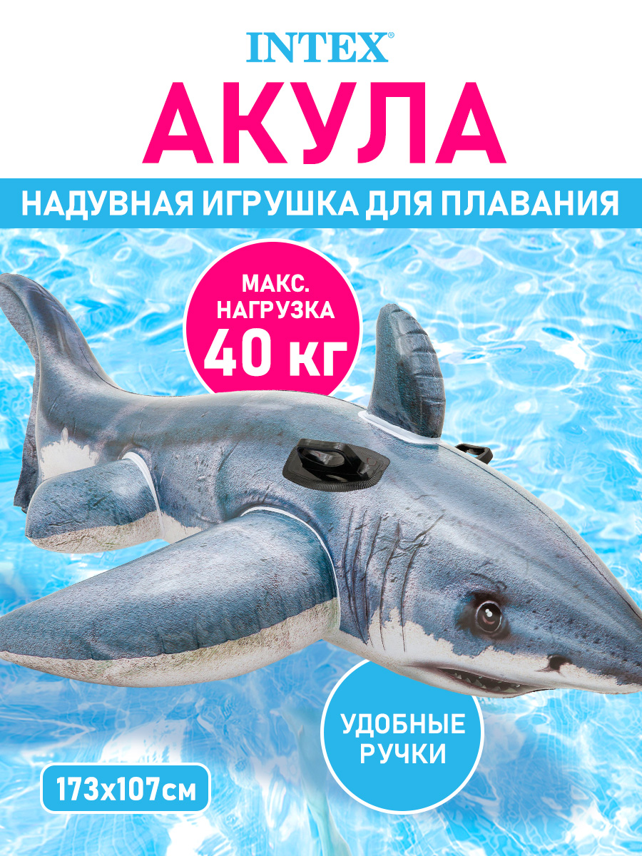 Круг для купания Intex Большая белая акула - фото 1