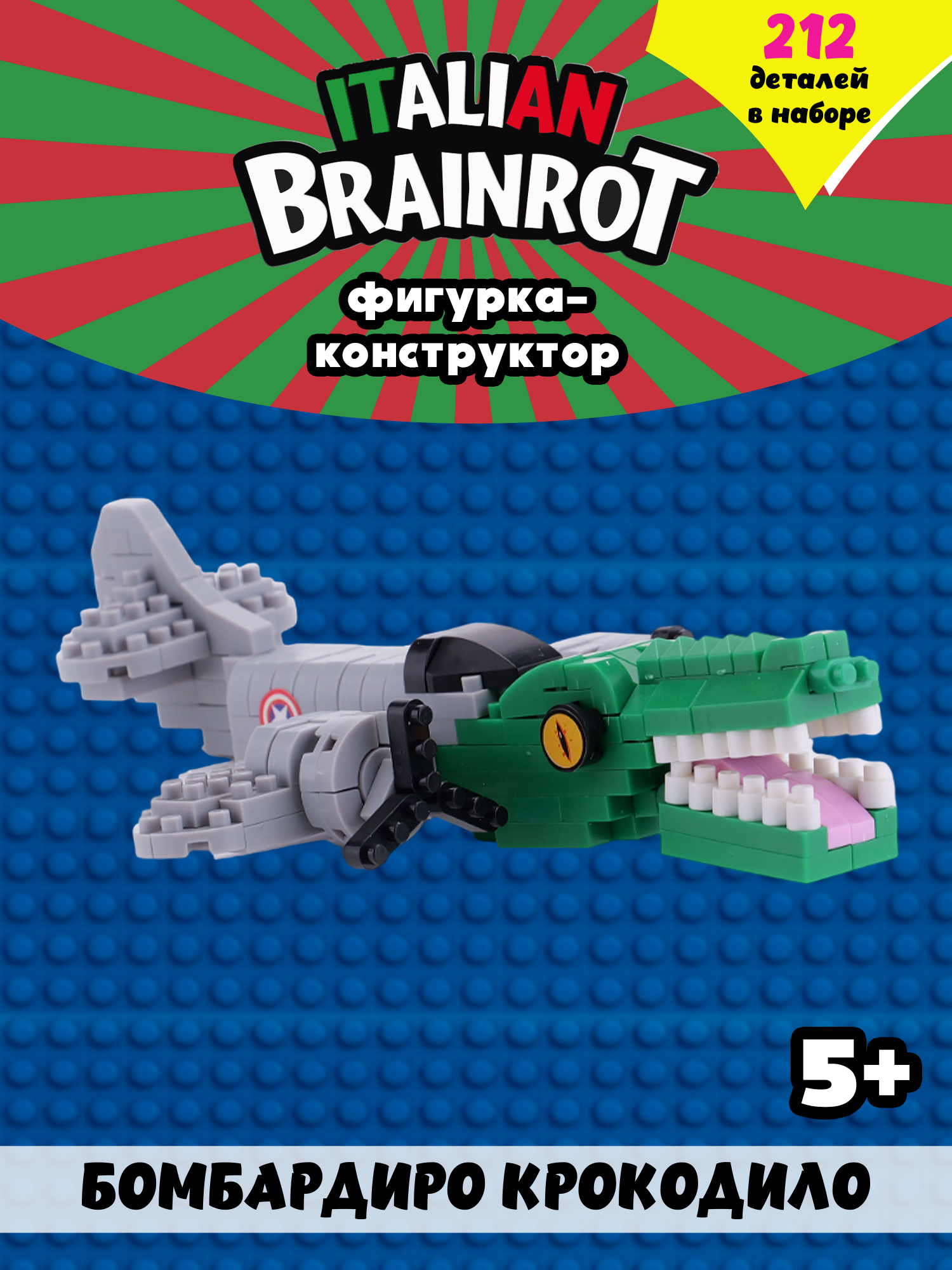 Конструктор Italian Brainrot Крокодило 212 дет. - фото 1
