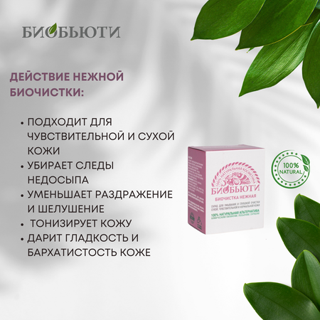 Скраб БиоБьюти