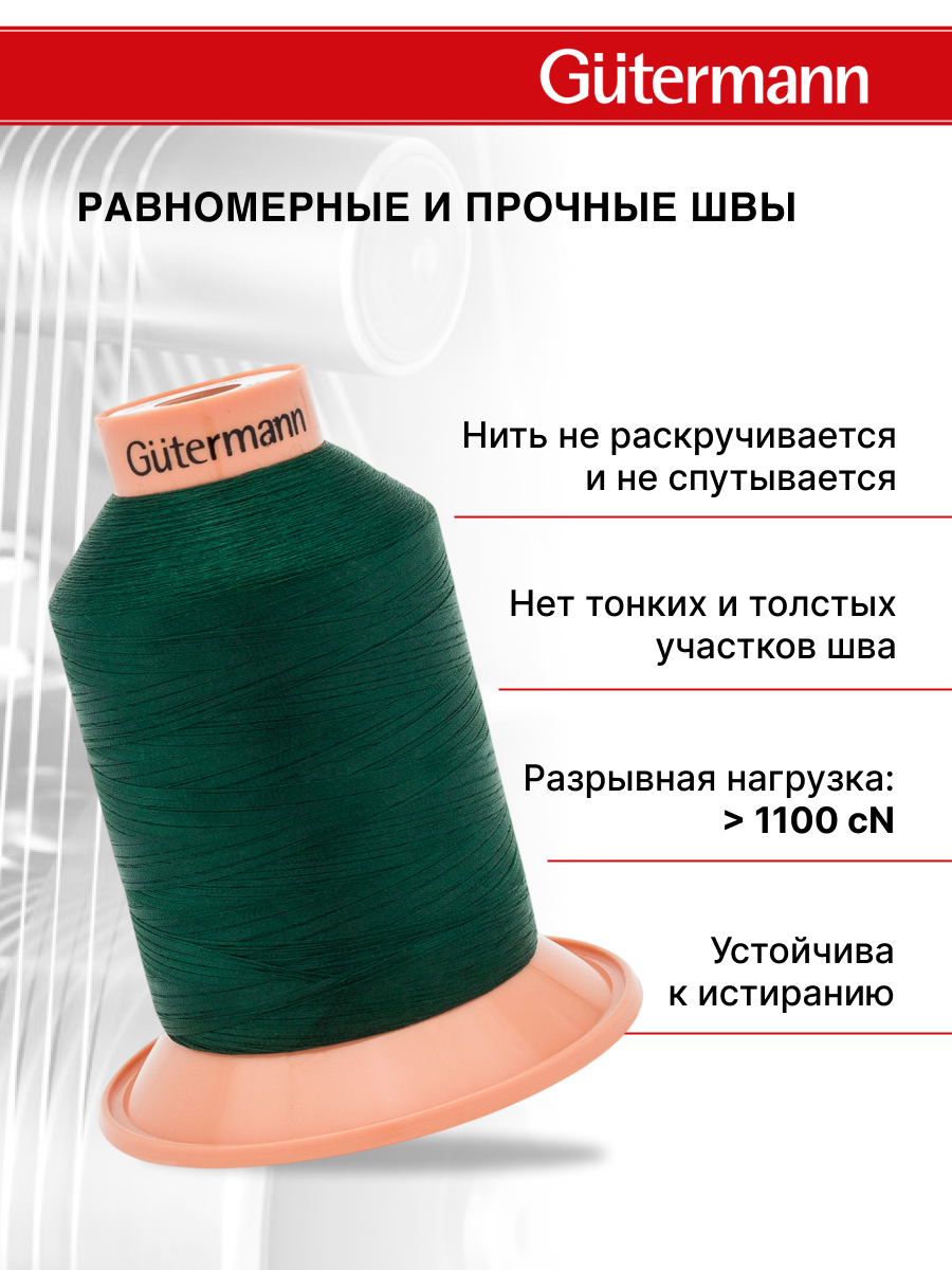 Нитки для оверлока Tera №180 Guttermann 5000м цвет 472 - фото 2