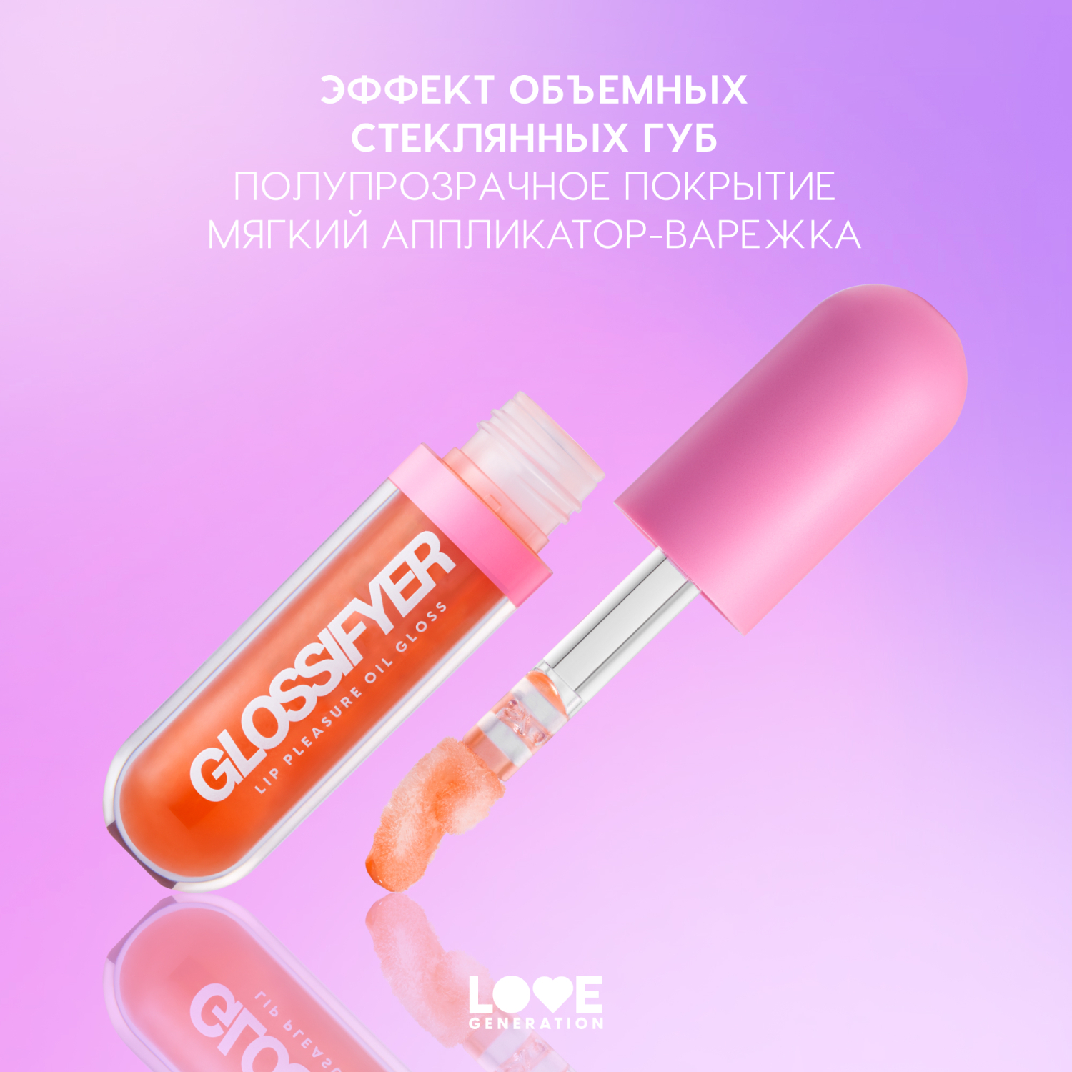 Масло-блеск для губ Love Generation Glossifyer глянцевый с эффектом сияния и увлажнения тон 04 оранжевый 3.5мл - фото 6