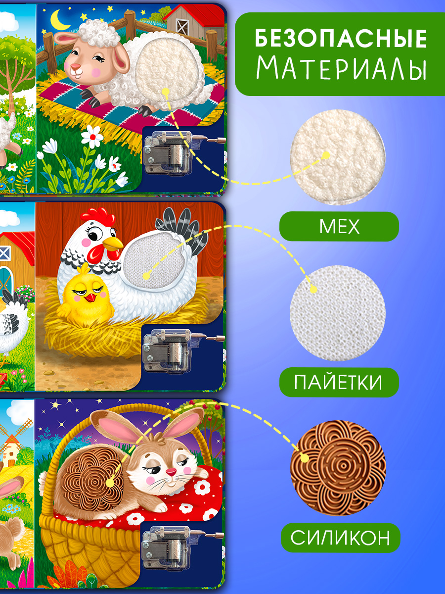 Сыграй коллыбельную Ферма Омега-Пресс Доброй ночи для малышей - фото 16