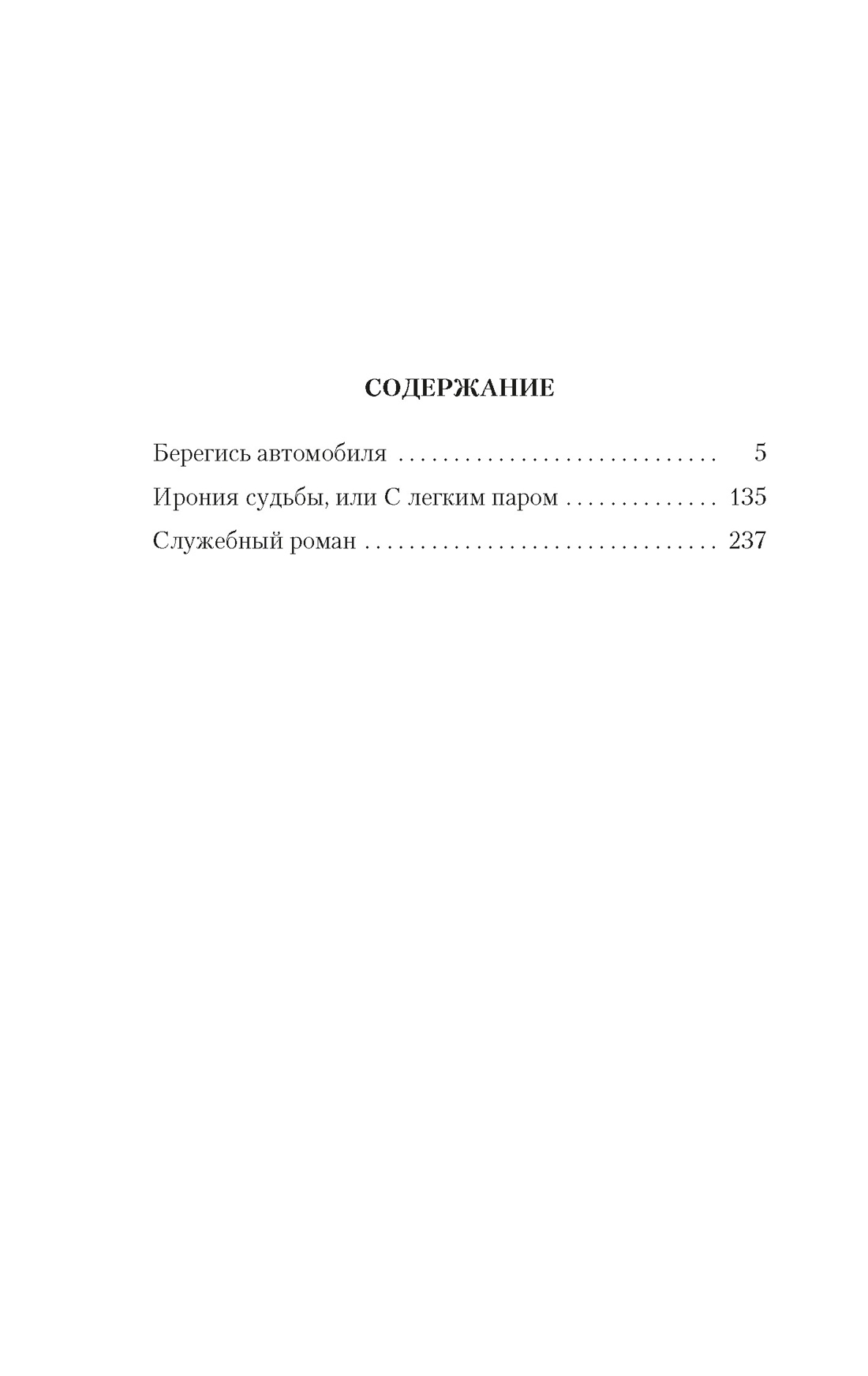 Книга АЗБУКА КИНО. От Девчат до Москва слезам не верит. Клас. совет. кино. Ком. из 4-х книг - фото 12
